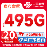 中国联通 China unicom China  China  China 流量卡手机电话卡 全国通用上网5g大流量校园号码卡低月租不限速 金桔卡20元月租495G流量+100分钟全国通话