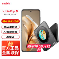 移动端、京东百亿补贴：nubia 努比亚 Flip 5000万像素悬停摄影 AI小折叠屏手机 焦糖色Flip 12GB+512GB