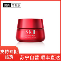 SK-II [国内专柜版]SK-II 赋能焕采大红瓶精华霜 轻盈型 80g 细腻透亮 抗皱保