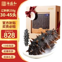 海盛和大连淡干海参258g(30-45头)干货礼盒装底播辽刺参源头直发 
