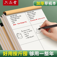 六品书院加厚草稿纸分区草稿本考研小用高中初中大数学演草纸演算本对齐打草纸白纸