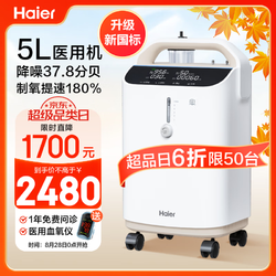 Haier 海尔 5L升医用家用制氧机雾化一体机配呼吸机