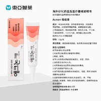 东亚制药 Acnon祛痘膏