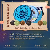 五芳斋 WU FANG ZHAI月饼曼城蓝月月饼奶香生椰巧克力流心糯月饼礼盒中秋