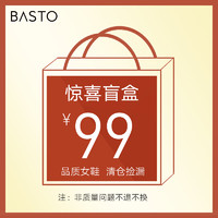 BASTO 百思图 女鞋盲盒大礼包