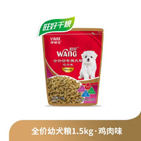 WANG 旺好 狗粮鸡肉味伊纳宝泰迪金毛全犬种狗主粮 1.5kg