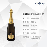 Cinzano 仙山露甜味起泡葡萄酒750ml 莫斯卡托气泡酒聚会进口洋酒