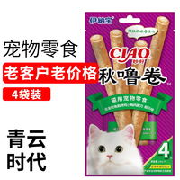 INABA 伊纳宝 猫用啾噜卷10g*4条/袋 成幼猫猫猫零食酥皮夹心软肉 鸡小胸+烤金枪鱼+扇贝