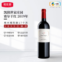 CHATEAU CALON-SEGUR 凯隆世家庄园 Le C de Calon Segur  赛尔干红葡萄酒 2019年 750ml 单瓶