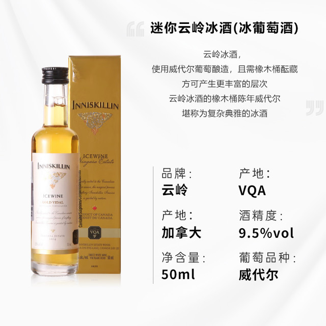INNISKILLIN 云岭冰酒 云岭Inniskillin加拿大VQA冰酒 冰葡萄酒冰白红葡萄酒 375ml