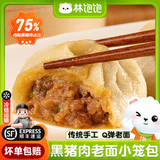 林饱饱 嵊州黑猪肉小笼包  150g*8袋  共1200g  48个