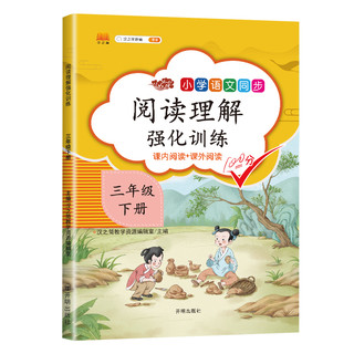 当当网 课外阅读理解专项训练书小学一年级二年级三年级四五六年级上下册语文课内阅读理解课外强化答题解题技巧阅读真题每日一练