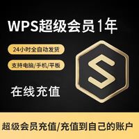 壳小壳 wps超级大会员Pro一年卡共372天包含wps会员稻壳会员非一天7天月卡 AI