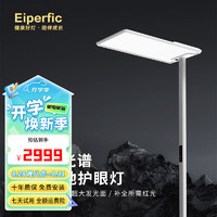 Eiperfic全光谱大路灯LED落地钢琴灯立式护眼灯学习阅读触控台灯 Pro 120W