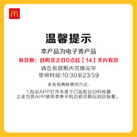 McDonald's 麦当劳 派任选 单次券 电子兑换券