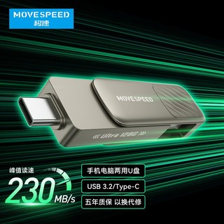 百亿补贴：MOVE SPEED 移速 手机U盘typec双接口128G大容量电脑两用高速3.1内存扩容优盘