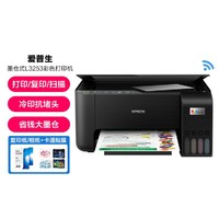 EPSON 爱普生 彩色L3251/L3253打印机无线学生家用复印一体机