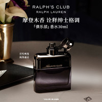 RALPH LAUREN 拉夫劳伦 俱乐部男士香水30ml七夕节日生日礼物送老公男朋友