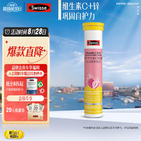 Swisse 斯维诗 维生素C锌泡腾片 20片