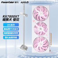 POWERCOLOR 撼讯 RX7800XT 16G 暗黑犬 樱花版