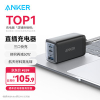 Anker 安克 A2667 氮化镓充电器 双Type-C/USB-A 65W 黑色