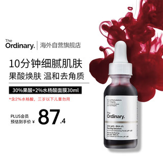 The Ordinary 30%果酸焕肤精华面膜 30ml