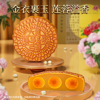 【交个朋友】荣华月饼六黄白莲蓉月饼广式中秋月饼礼盒装