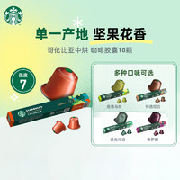 STARBUCKS 星巴克 效期新鲜 星巴克雀巢胶囊咖啡瑞士进口浓缩香醇美式30粒