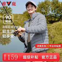 雅鹿轻薄连帽羽绒服男士2024时尚户外休闲连帽鸭绒保暖轻暖外套男 灰色 190/3XL【185-200斤】