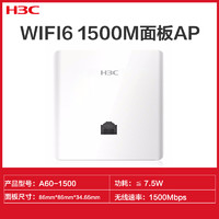 H3C 新华三 华三H8-E全屋wifi6套装覆盖吸顶无线AP面板86入墙1200M千兆双频poe路由器AC双WAN口家用5G别墅BA3000L H5-E