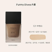 FUNNY ELVES 方里 Funnyelves方里轻薄持妆粉底液遮瑕服帖不卡粉持久不脱妆