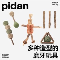 pidan 木天蓼自嗨玩具猫薄荷球猫咪磨牙洁齿棒猫零食逗猫玩具