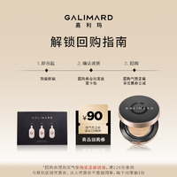 GALIMARD 嘉利玛 油皮版气垫3色试用装0.8ml*3