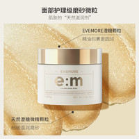 EVEMORE黄糖沐浴磨砂膏身体提亮全身氨基酸面部去角质脸部清洁