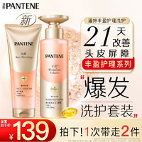 PANTENE 潘婷 丰盈洗发水水油平衡滋养强韧防断300g＋丰盈护发素200ml