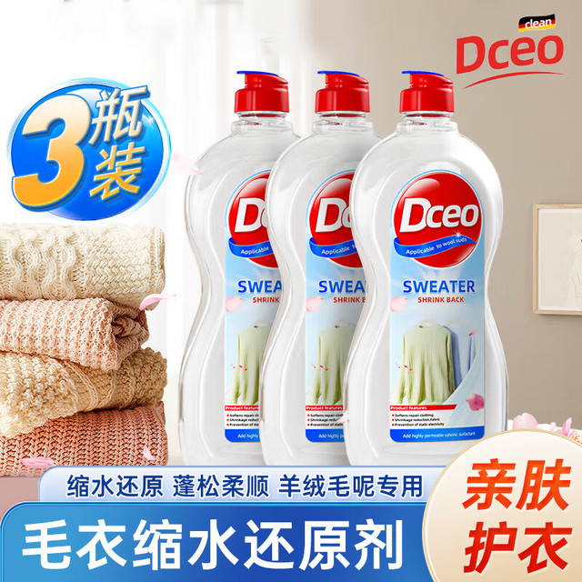 DCEO 羊毛衫缩水还原恢复剂毛衣放大修复洗涤羊绒衫织物蓬松专用洗衣液 毛衣缩水还原剂500ml*3