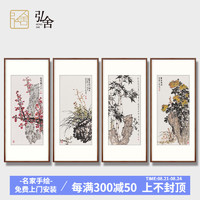 弘舍 新中式客厅装饰画沙发背景墙四条屏挂画字画国画壁画  王占海 梅兰竹菊 田园柚木 成品尺寸 高130*宽60cm