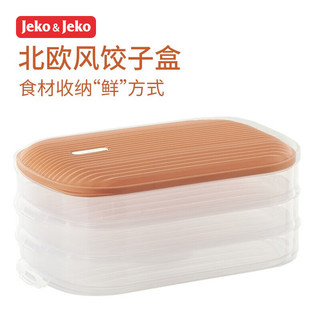 Jeko&Jeko 捷扣 饺子盒冰箱保鲜盒厨房速冻饺子收纳盒多层大号水饺馄饨速冻密封盒 轻奢橙 3层