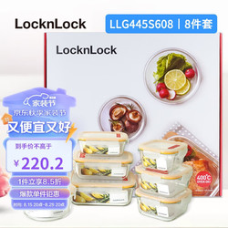 LOCK&LOCK 乐扣乐扣 玻璃保鲜盒8件套 微波炉烤箱饭盒冰箱收纳套装八件套 LLG445S608- 8件套