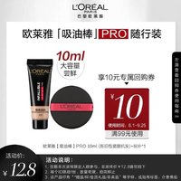 L'OREAL PARIS 欧莱雅吸油棒PRO尝鲜装10ml（色号320）+粉扑