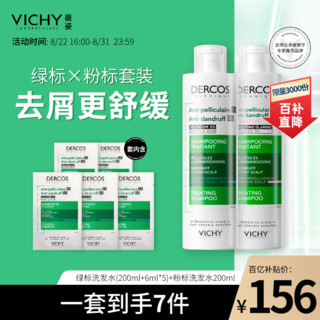 移动端、京东百亿补贴：VICHY 薇姿 DERCOS绿标200ml+粉标200ml+绿标6ml*5片 强劲去屑控油去屑洗发水