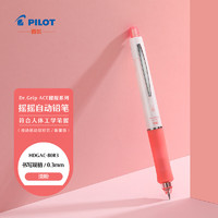 PILOT 百乐 健握系列速写摇摇自动铅笔学生文具实用书写 HDGAC-80R3-SP 0.3 淡粉