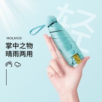 MOLANDI 莫兰迪 雨伞五折迷你胶囊伞太阳伞防晒防紫线遮阳伞小巧便携两用晴雨伞 孔雀蓝