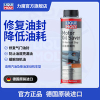 力魔（LIQUI MOLY） 德国机油防漏剂发动机油封修复止漏预防烧机油  21347