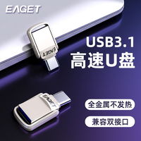 EAGET 忆捷 CU20type-c手机u盘64g迷你128Gb电脑两用USB3.2金属高速通用