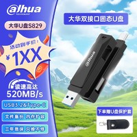 da hua 大华 S829金属U盘大容量电脑手机通用 高速固态双接 USB3.2 typec