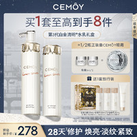 CEMÔY 澳诗茉 CEMOY澳诗茉极地精华水乳礼盒女补水滋润二裂酵母