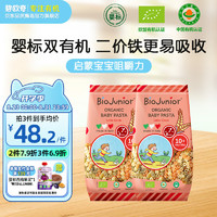 BioJunior 碧欧奇 有机婴幼儿二价铁意面强化营养分阶锻炼6月以上宝宝咀嚼吞咽能力 小圆圈（200g）*2