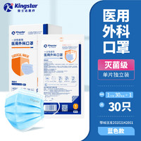 Kingstar 金士达 医用 独立装灭菌级成人外科口罩30只*1盒