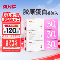 GNC 健安喜 时光包每日营养包*30袋*3 女性30+复合维生素矿物质钙 蓝莓胶原蛋白谷胱甘肽 呵缓初老